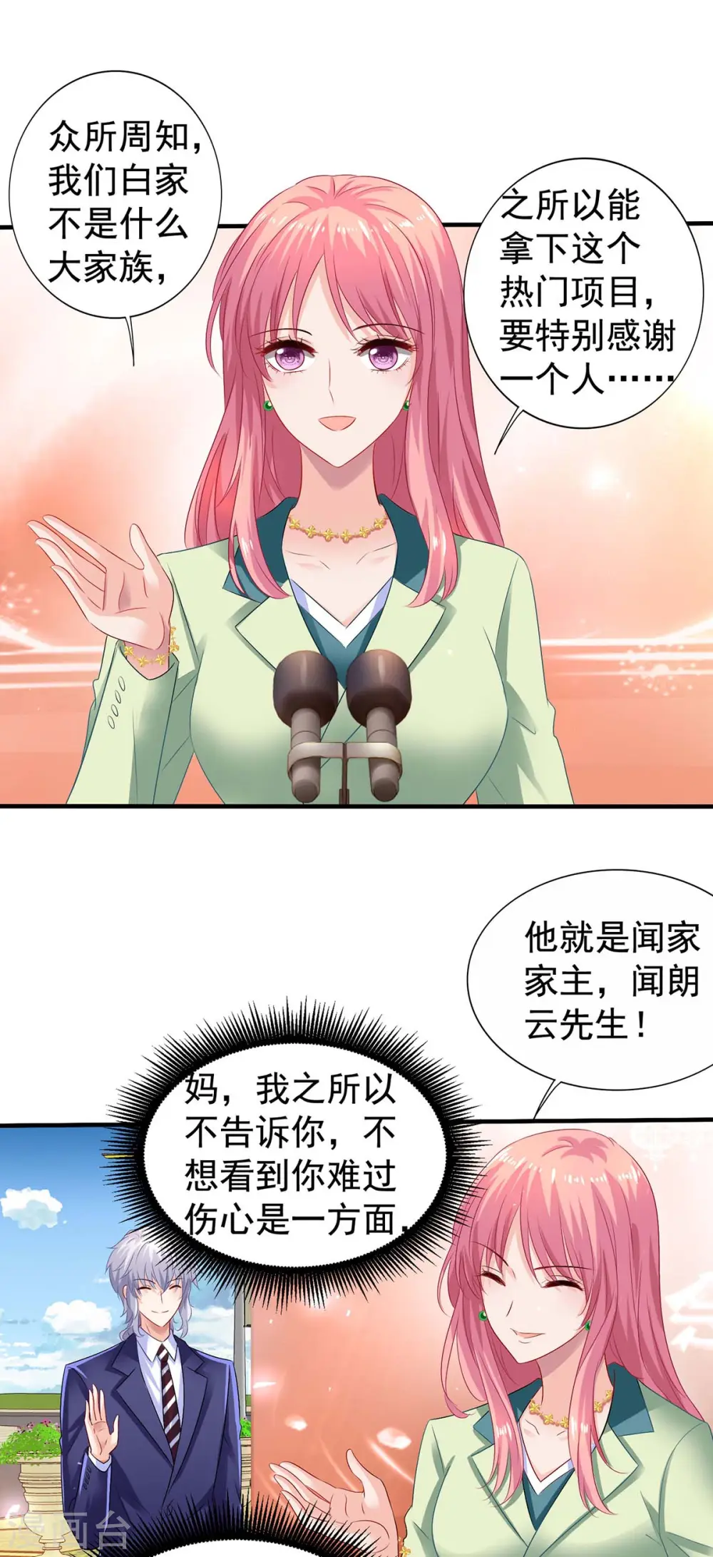 第376话 项目继续推进 第5页