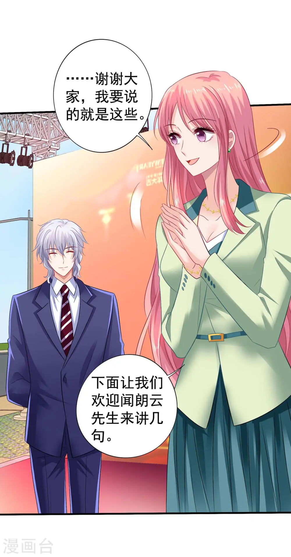 第376话 项目继续推进 第12页