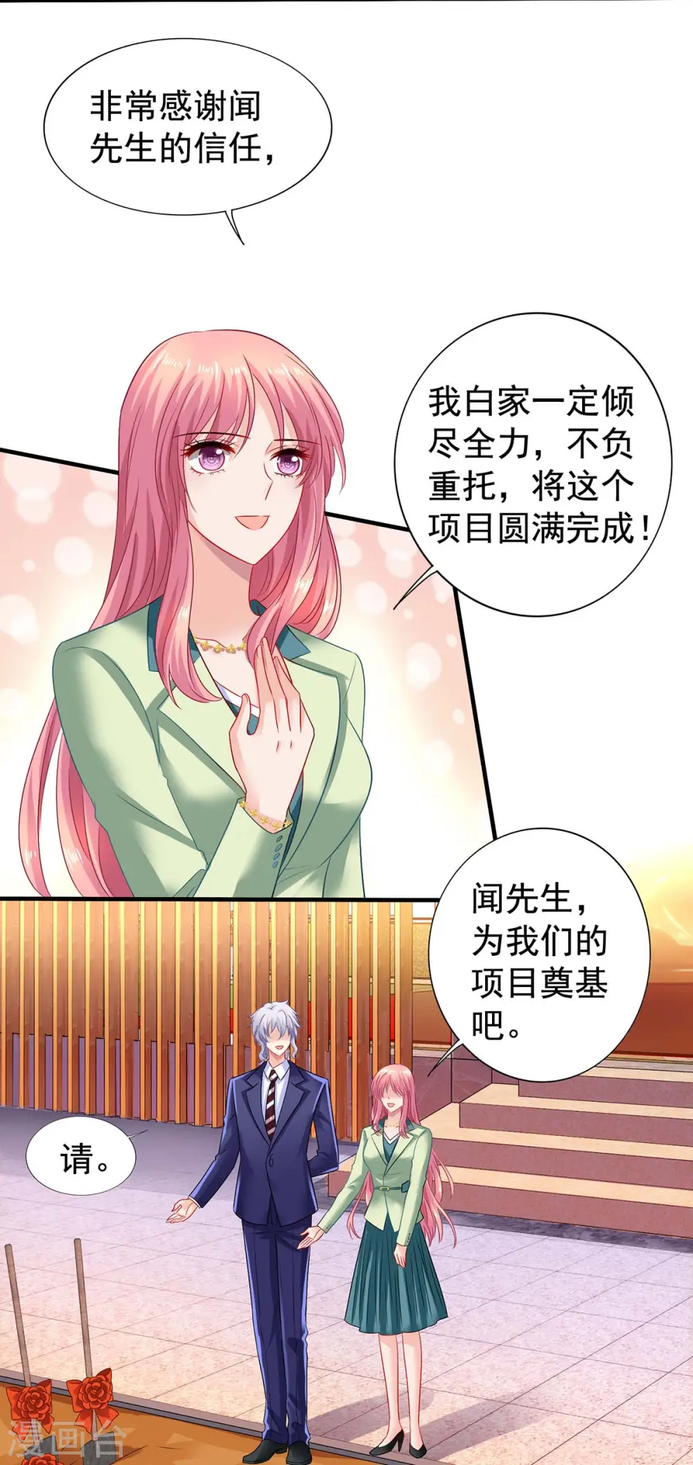 第376话 项目继续推进 第15页