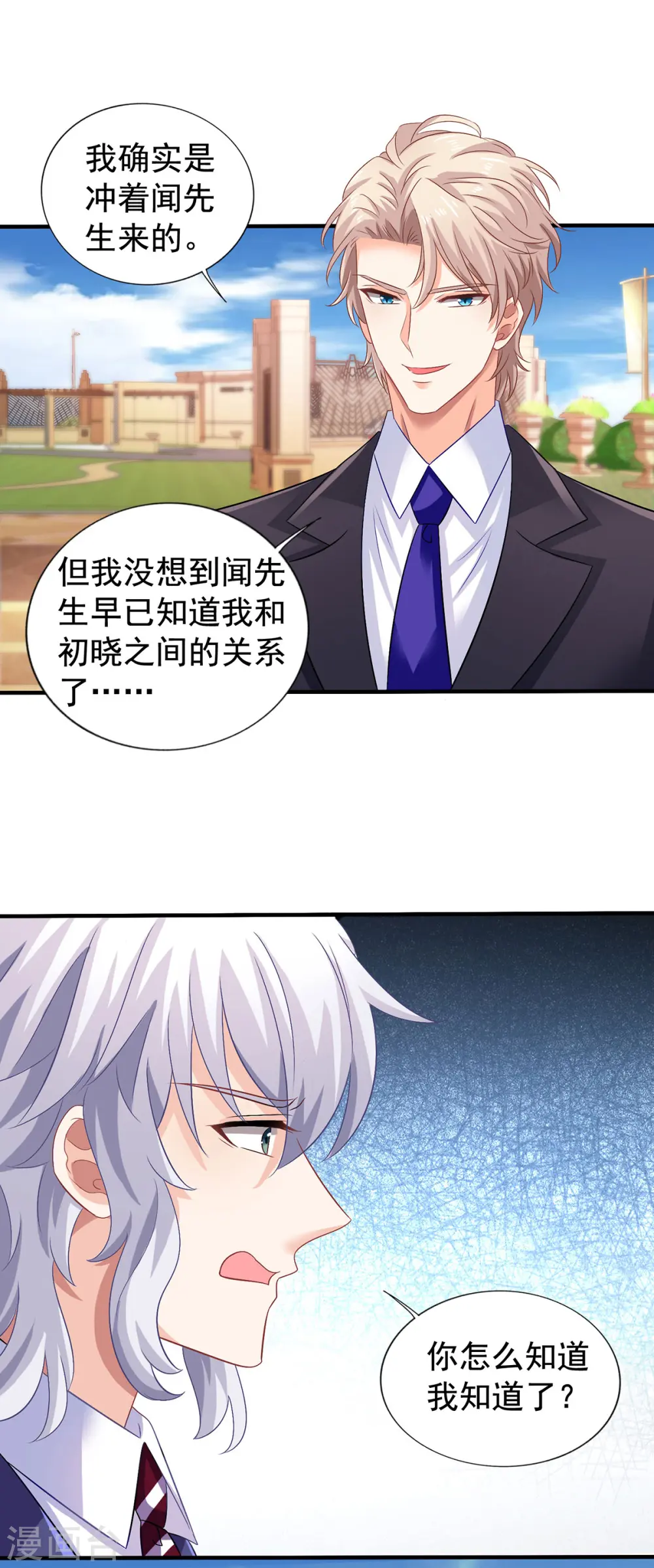 第378话 为了她，我什么都愿意 第1页
