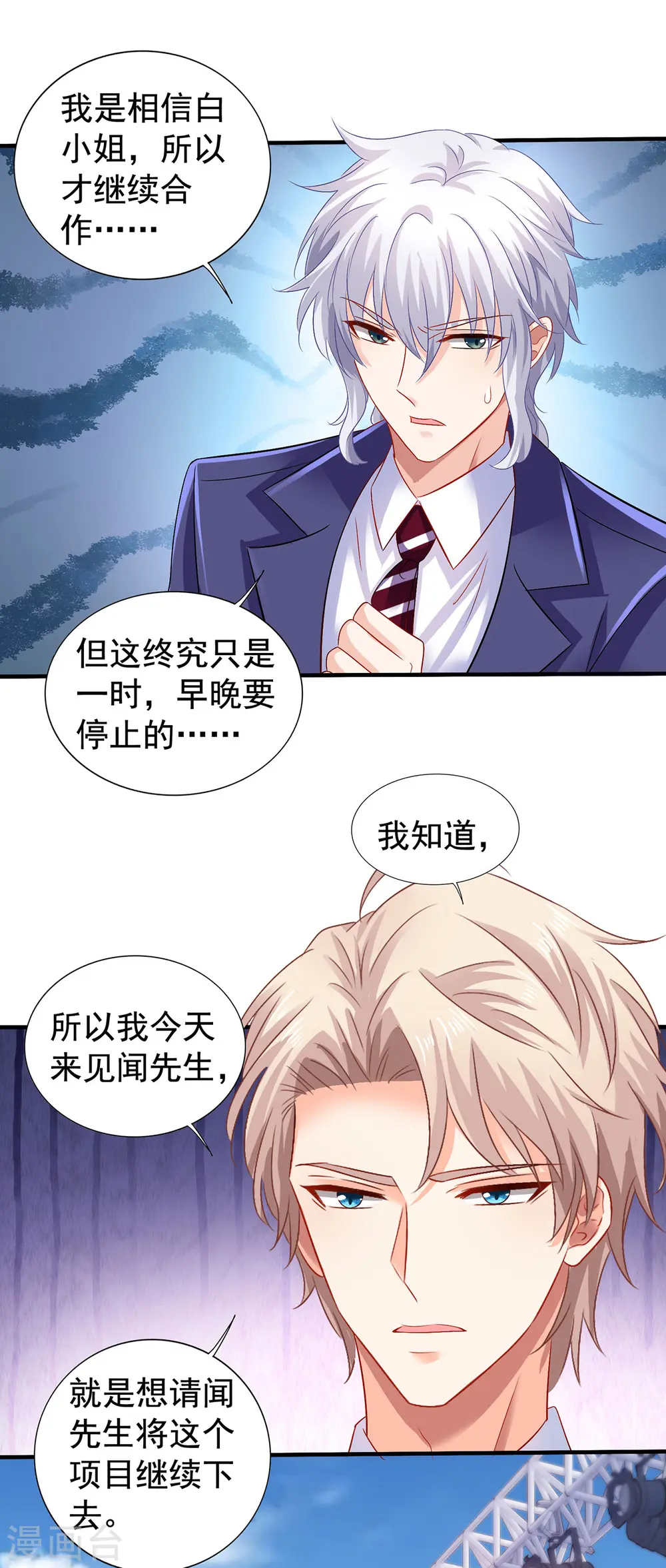 第378话 为了她，我什么都愿意 第5页
