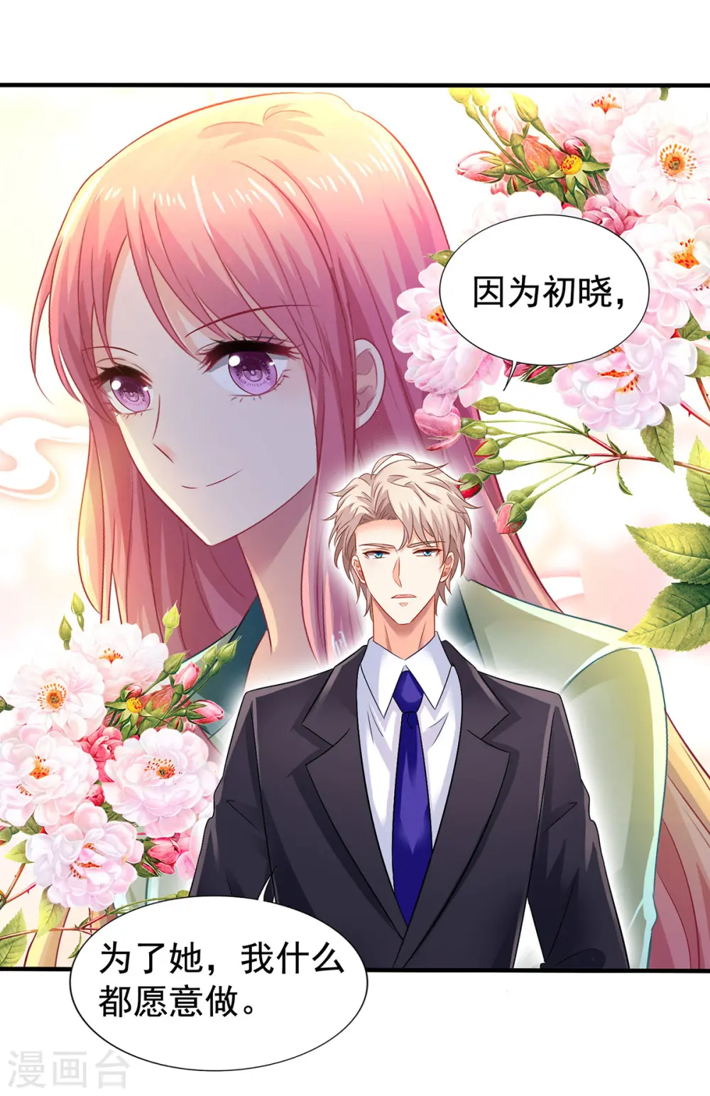 第378话 为了她，我什么都愿意 第9页