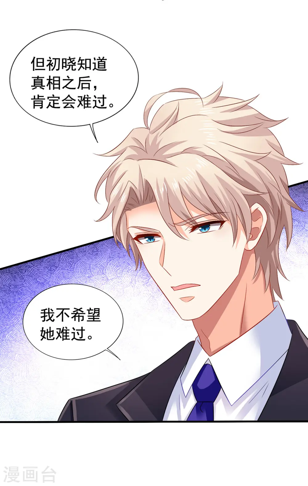 第378话 为了她，我什么都愿意 第11页