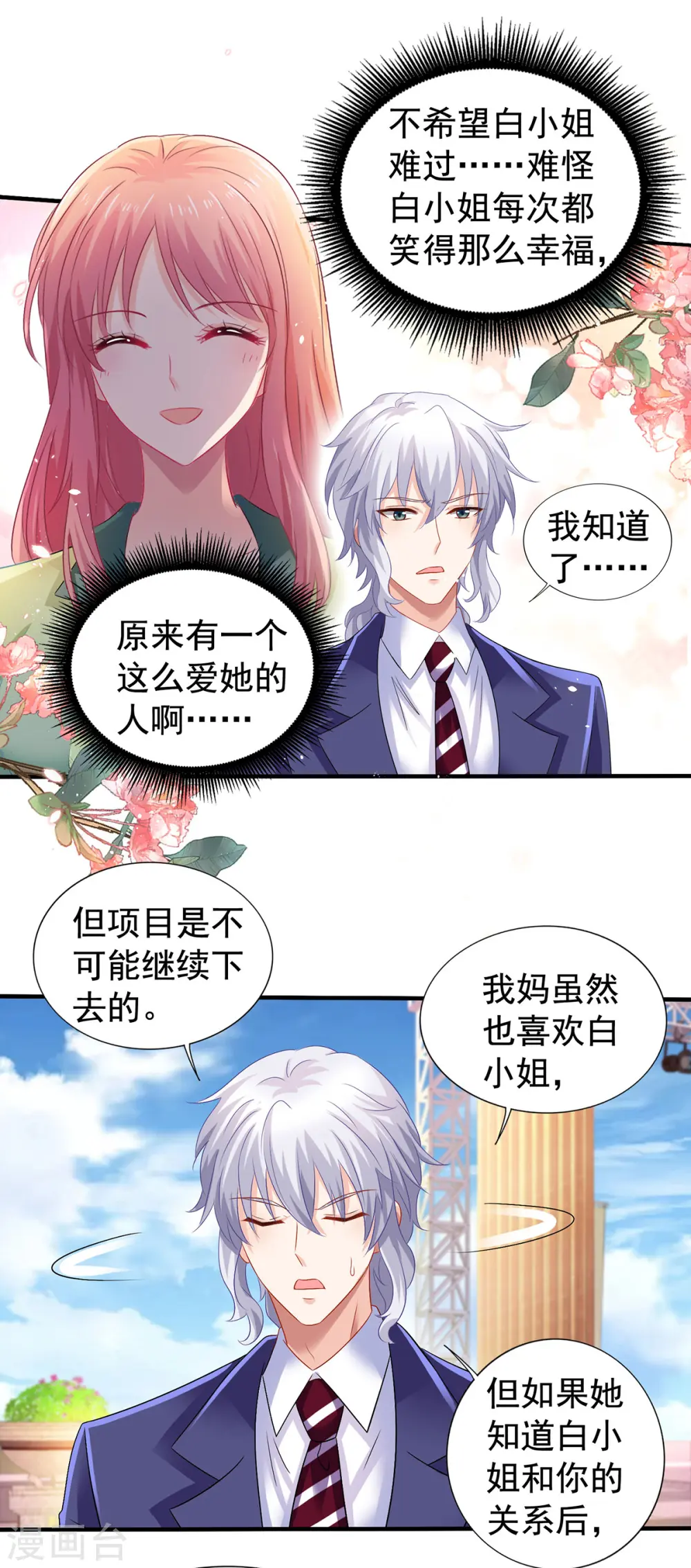 第378话 为了她，我什么都愿意 第12页