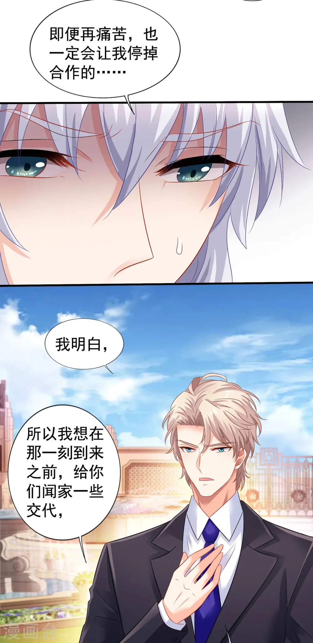 第378话 为了她，我什么都愿意 第13页