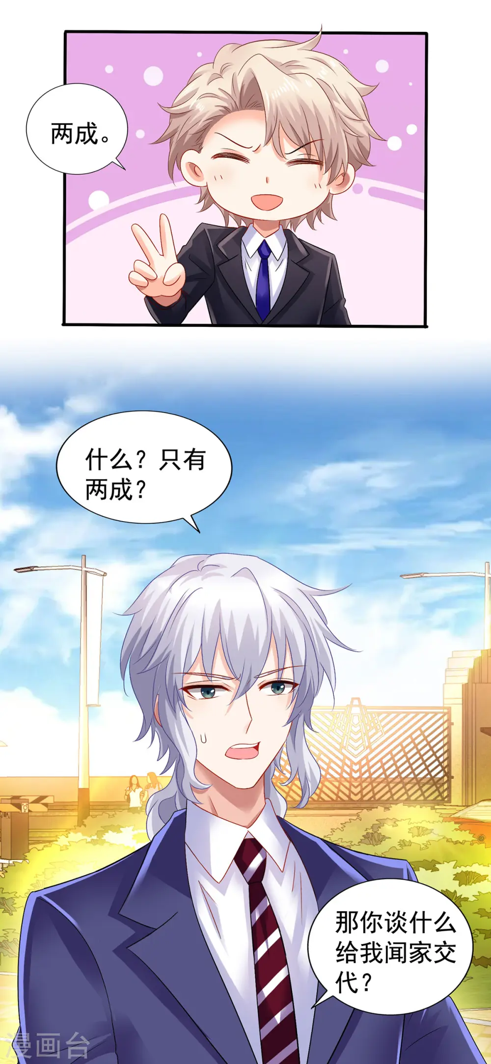 第378话 为了她，我什么都愿意 第21页