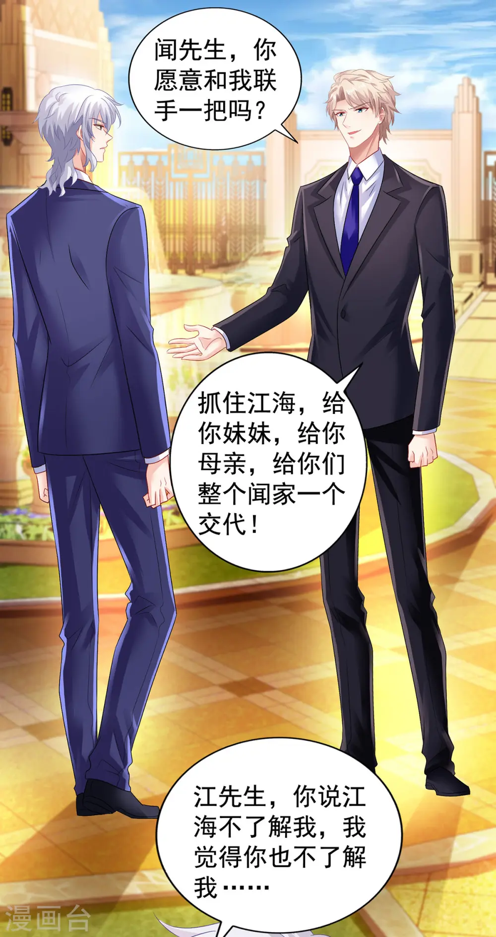 第378话 为了她，我什么都愿意 第23页