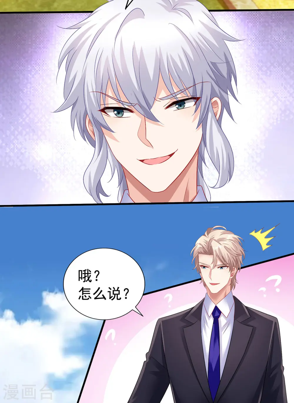 第378话 为了她，我什么都愿意 第24页