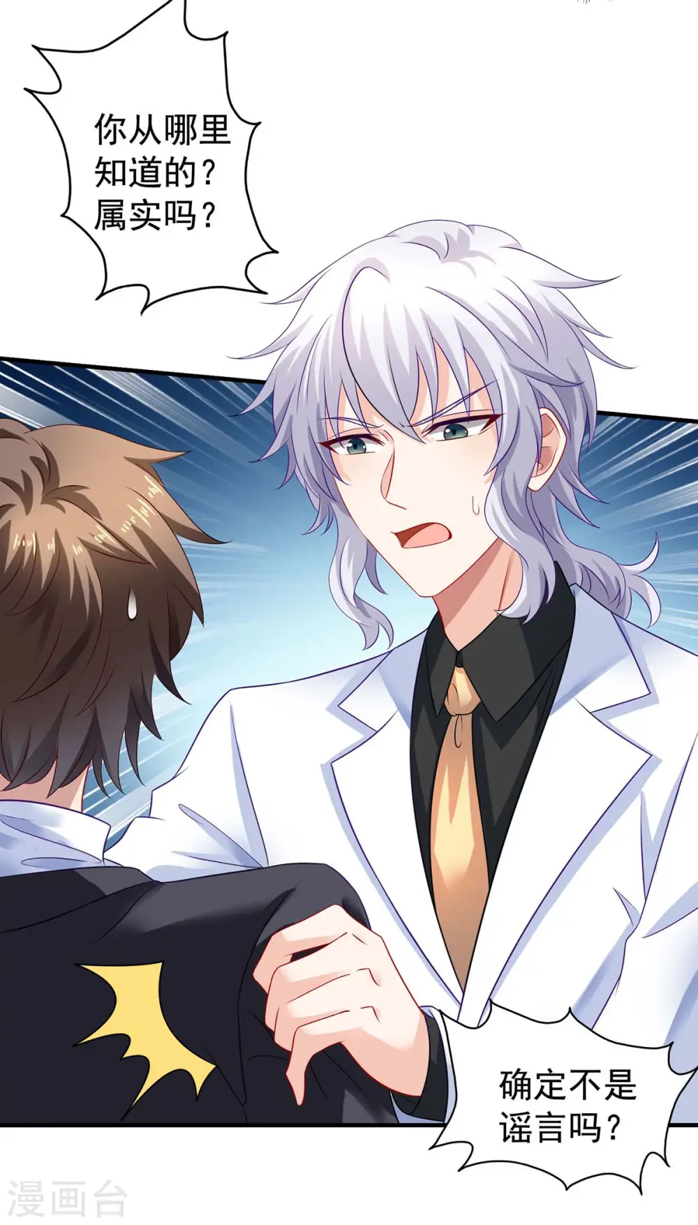 第375话 纠结中…… 第2页