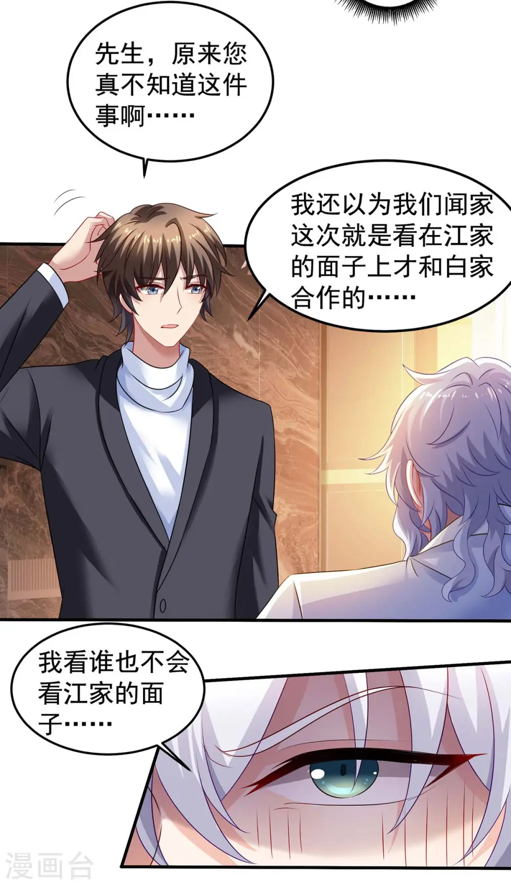 第375话 纠结中…… 第6页