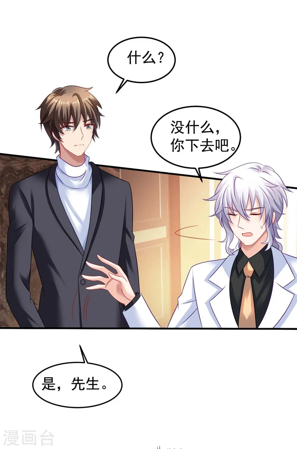 第375话 纠结中…… 第7页