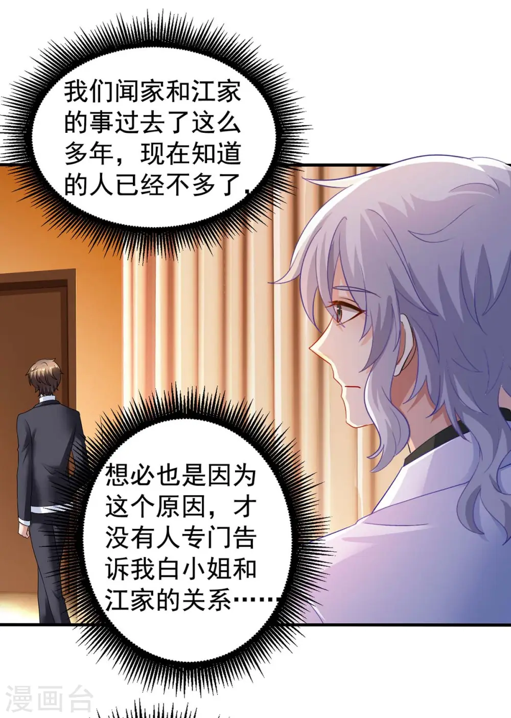 第375话 纠结中…… 第9页