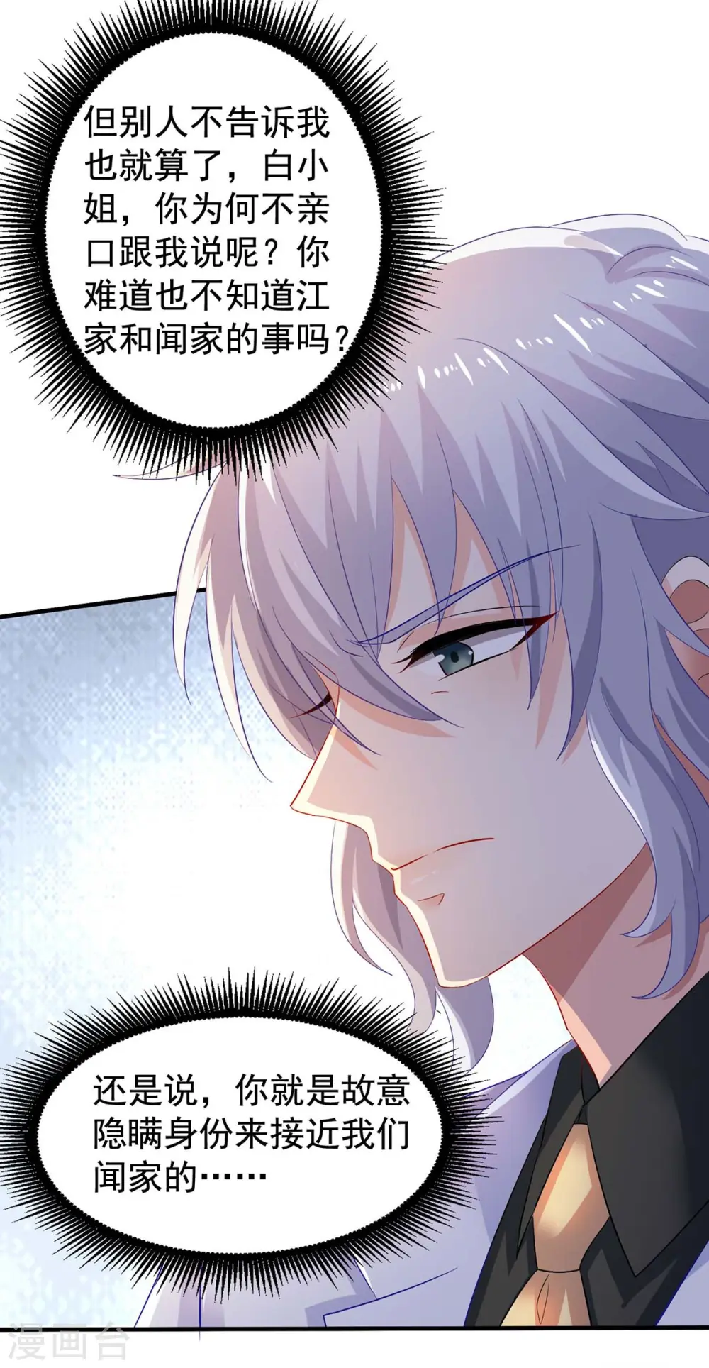 第375话 纠结中…… 第10页