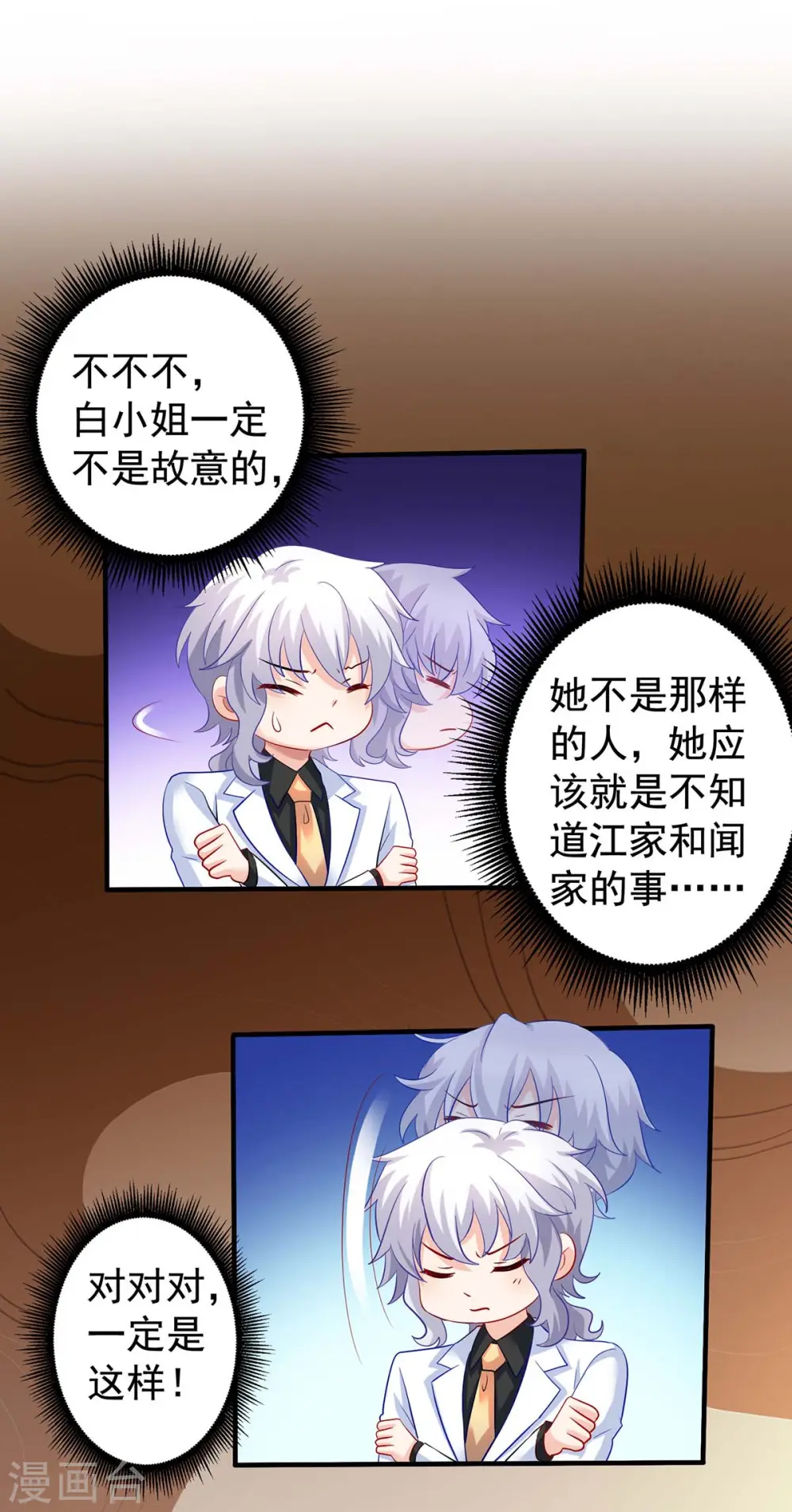 第375话 纠结中…… 第11页