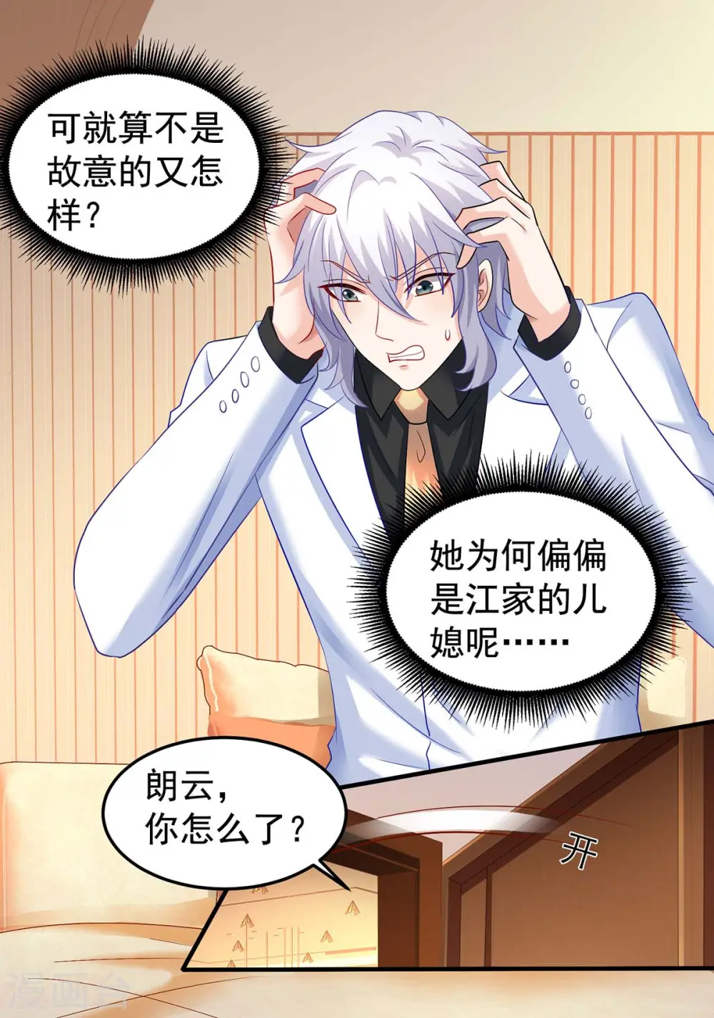 第375话 纠结中…… 第12页