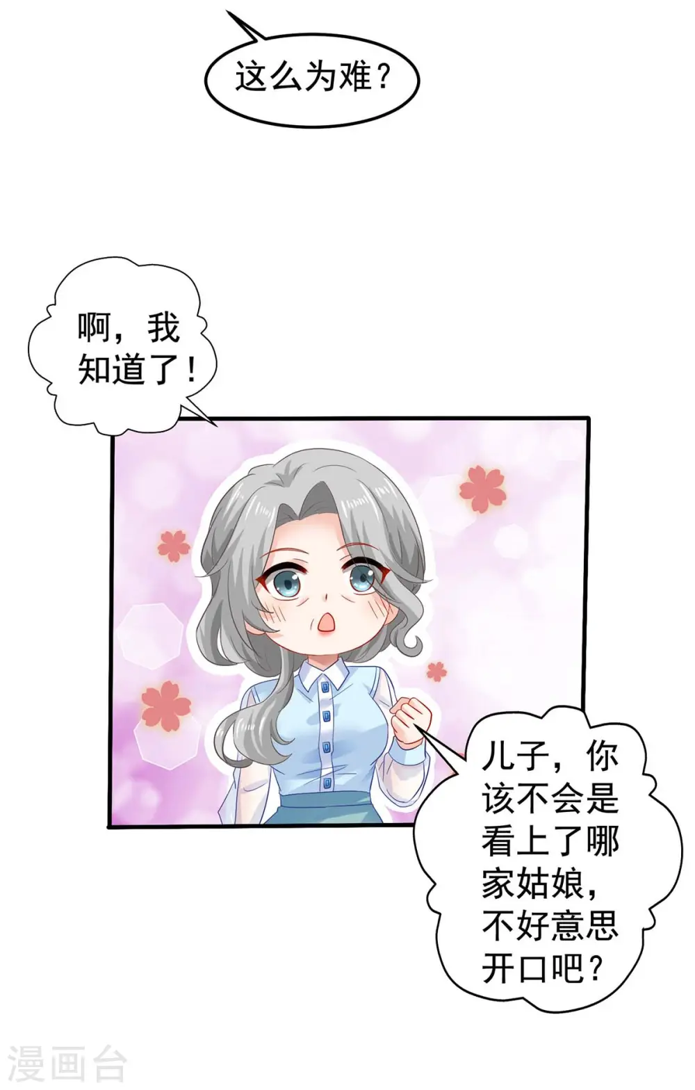第375话 纠结中…… 第16页