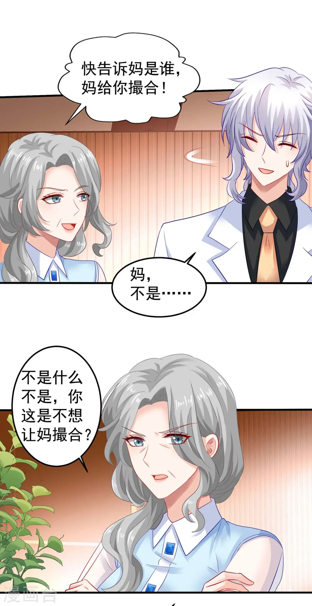 第375话 纠结中…… 第17页