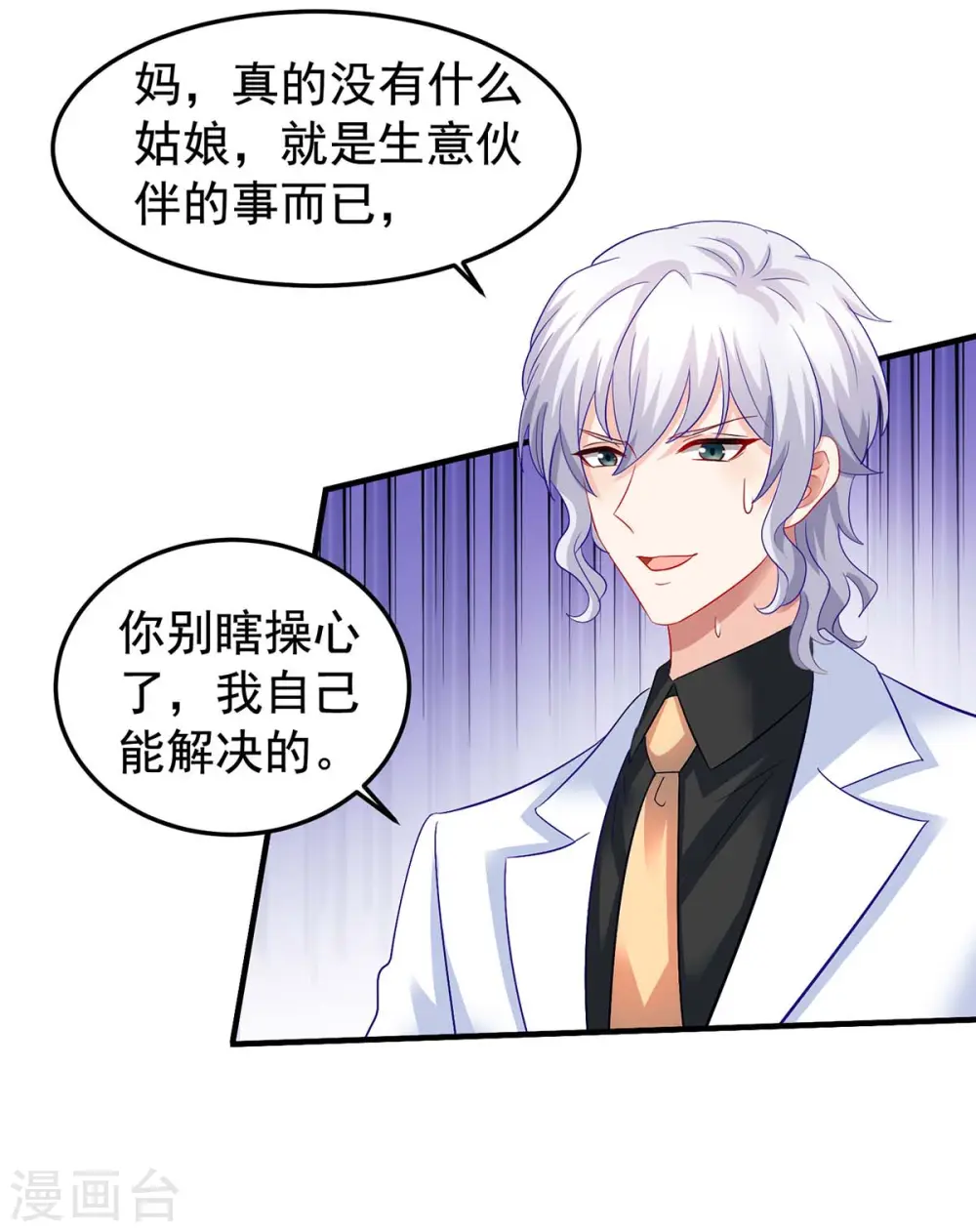 第375话 纠结中…… 第20页