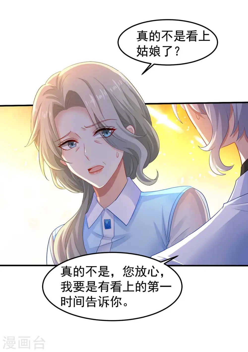 第375话 纠结中…… 第21页