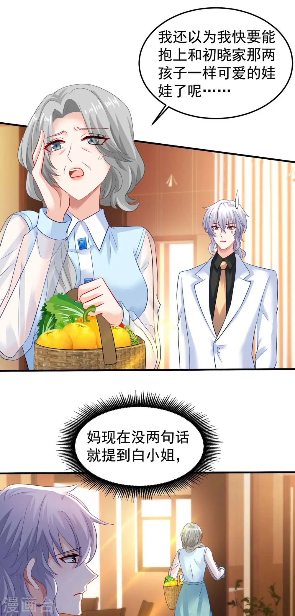第375话 纠结中…… 第23页