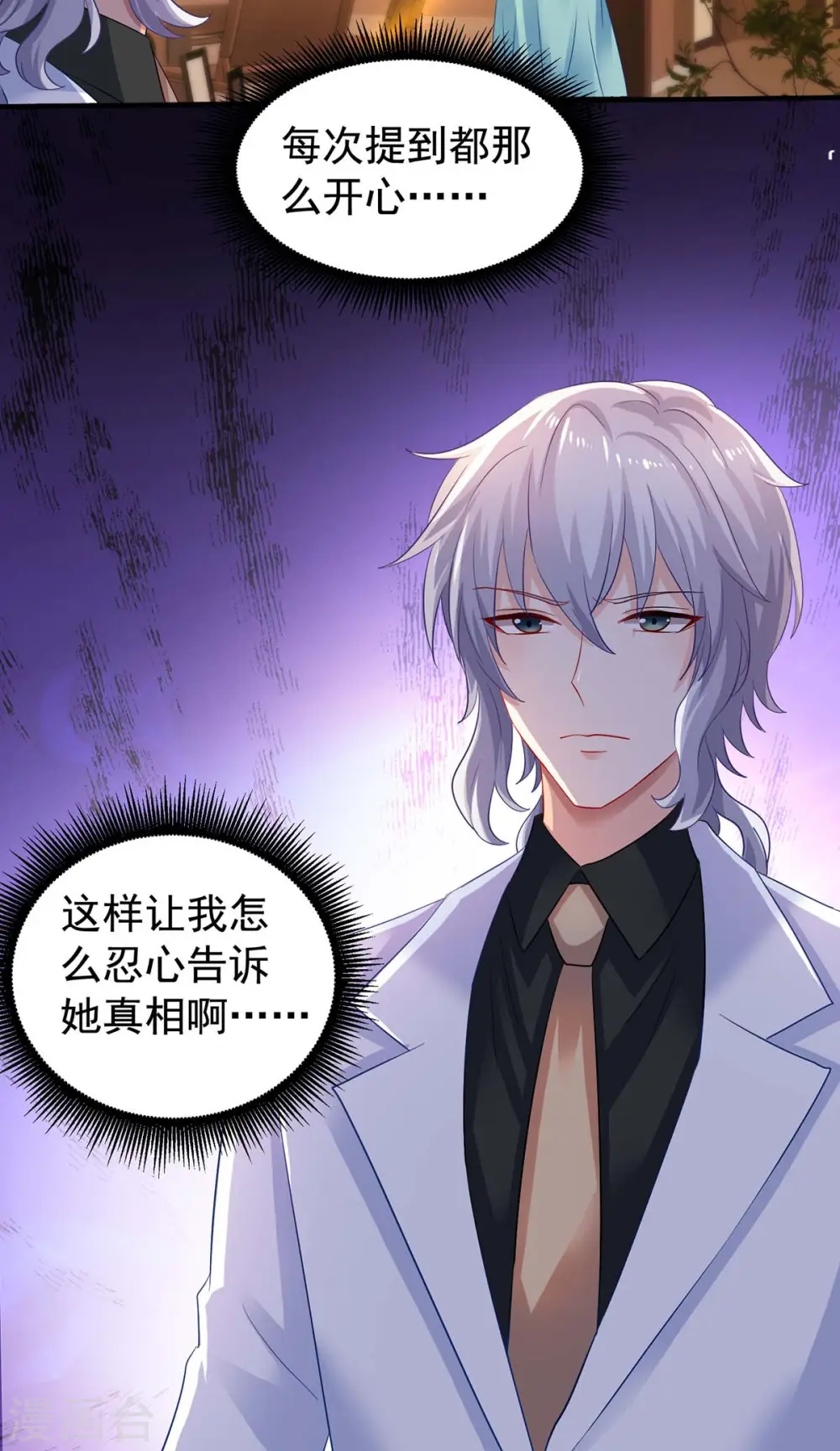 第375话 纠结中…… 第24页
