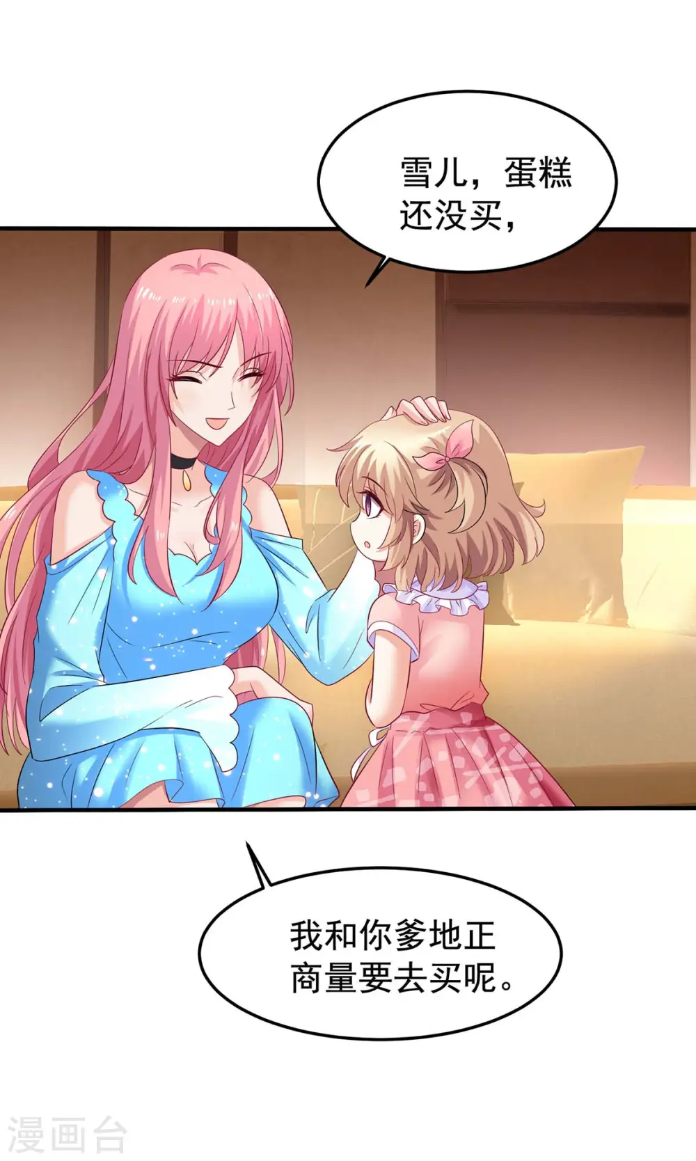 第374话 调查初晓 第12页