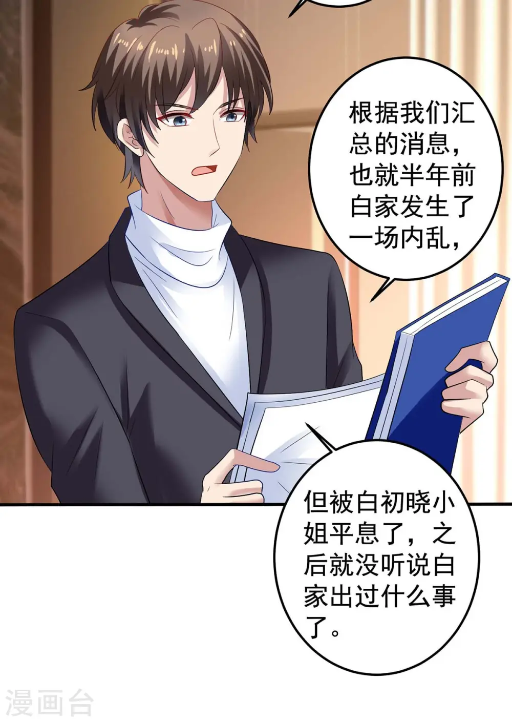 第374话 调查初晓 第20页