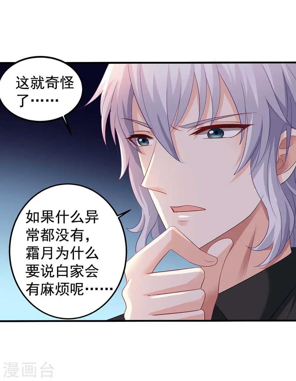 第374话 调查初晓 第21页