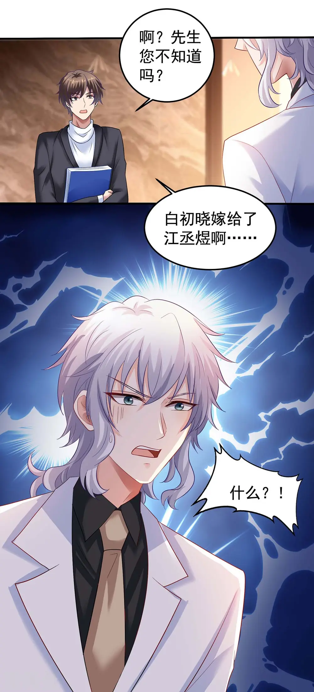 第374话 调查初晓 第24页