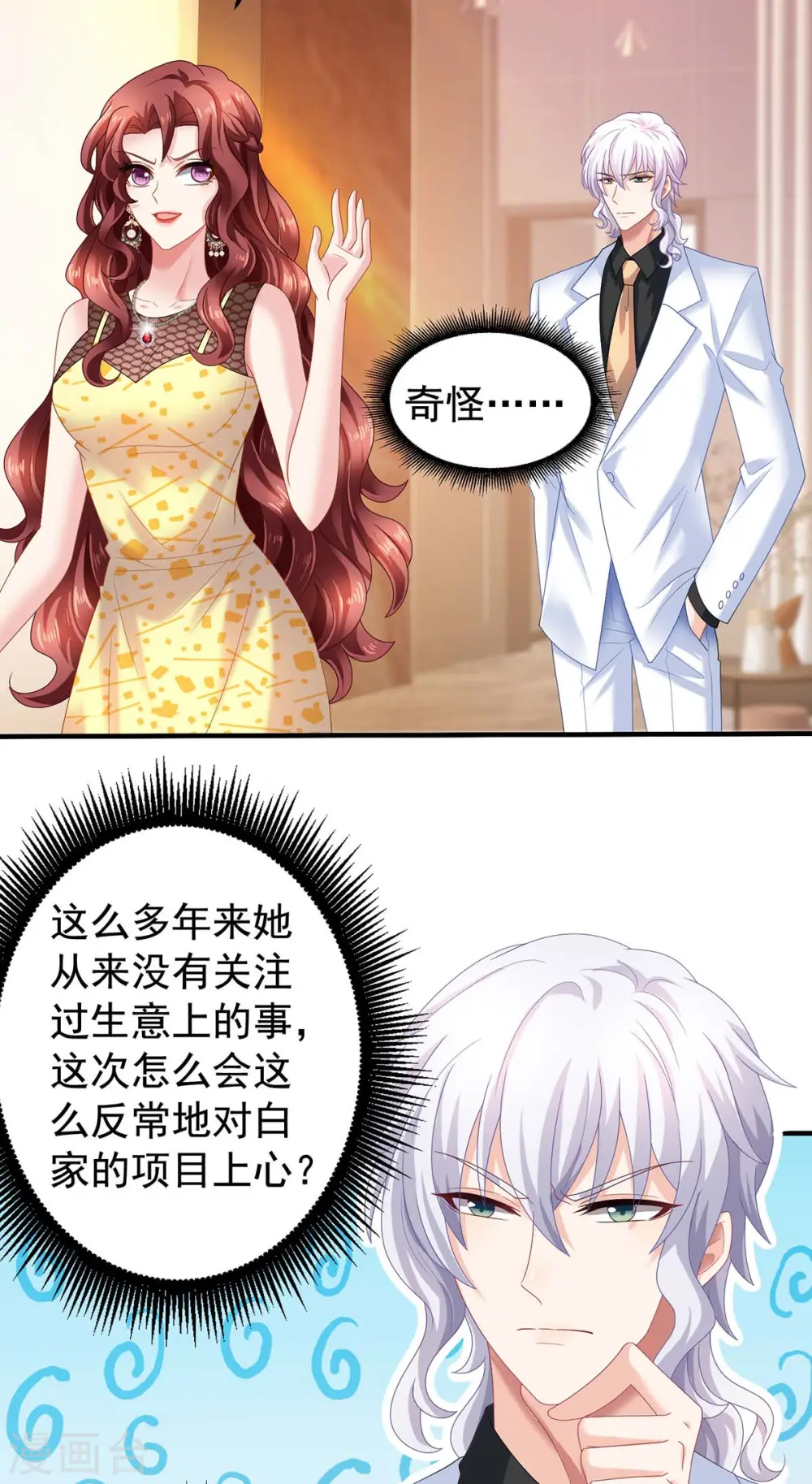 第373话 我也要投资几十亿 第16页