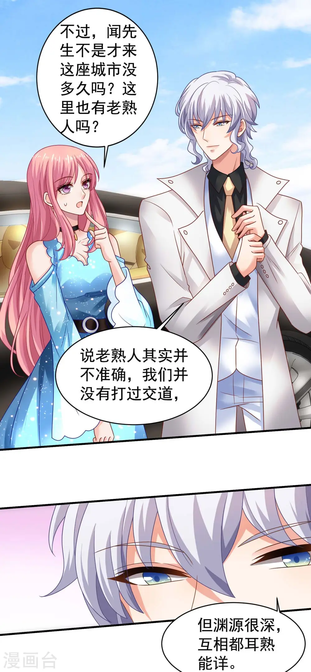 第370话 合同签订 第5页