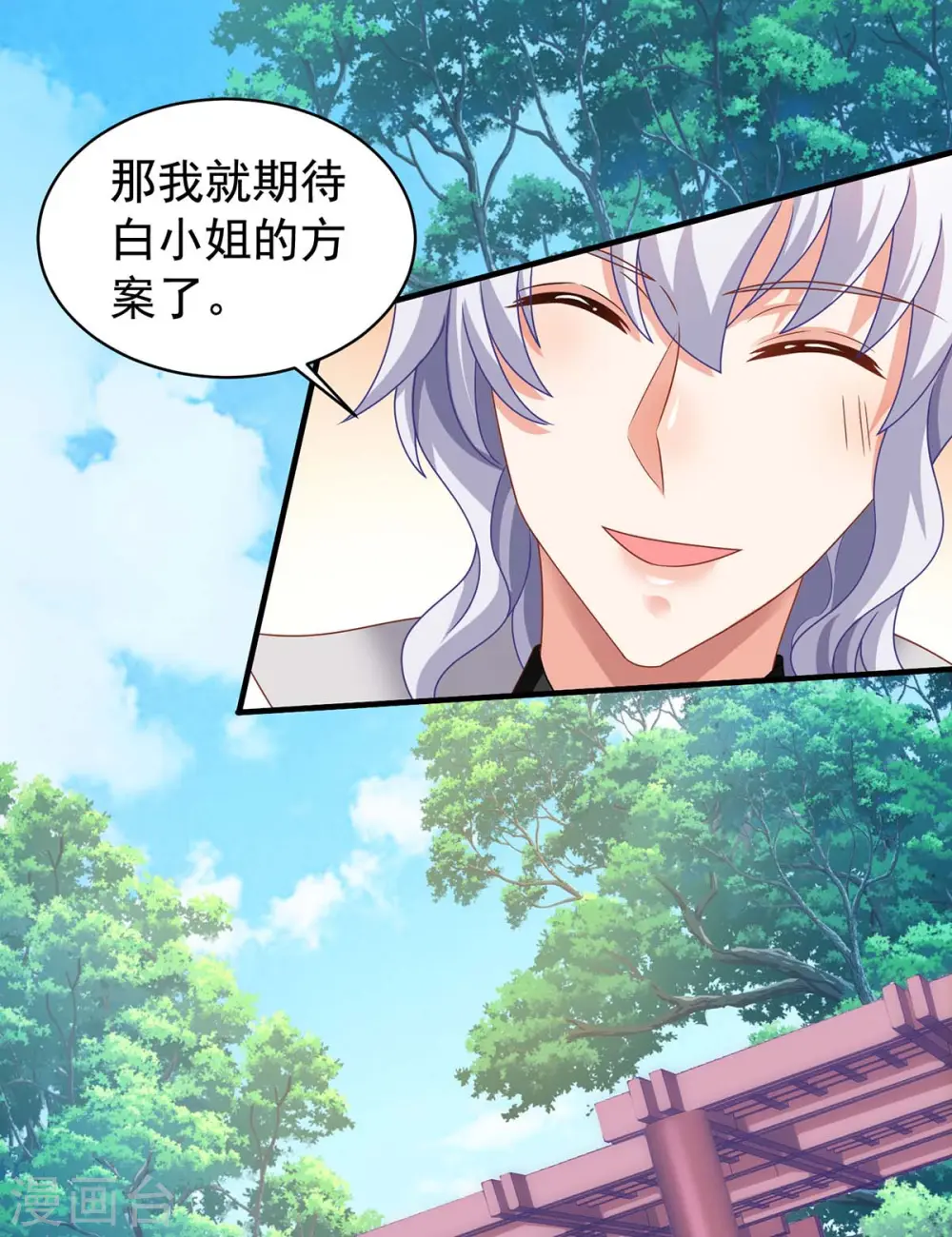 第370话 合同签订 第8页