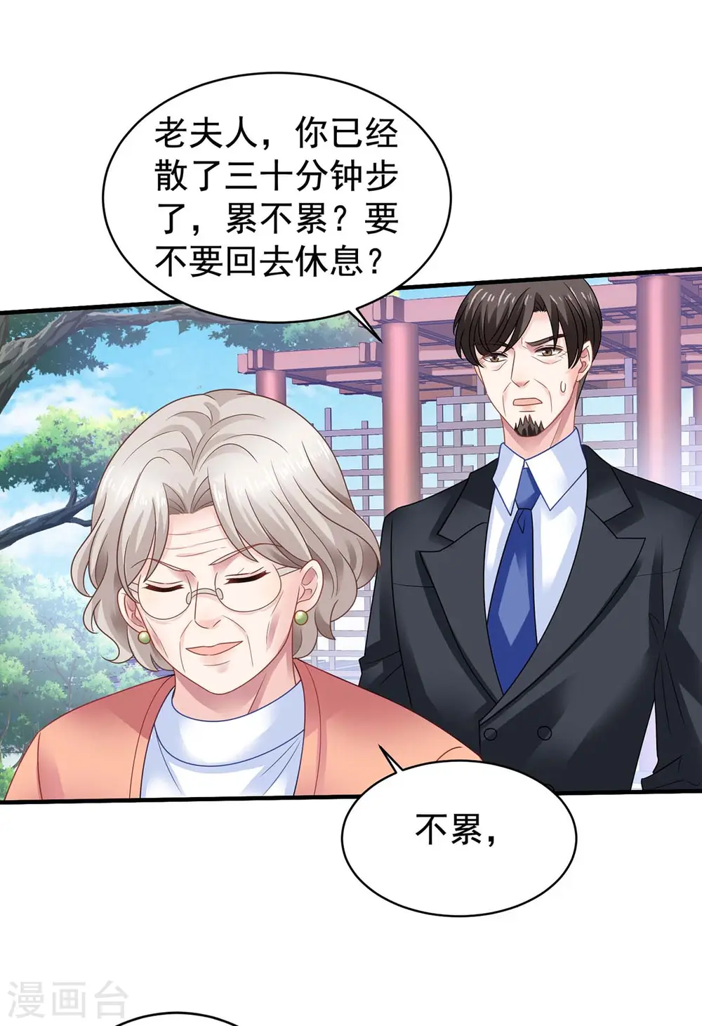 第370话 合同签订 第10页