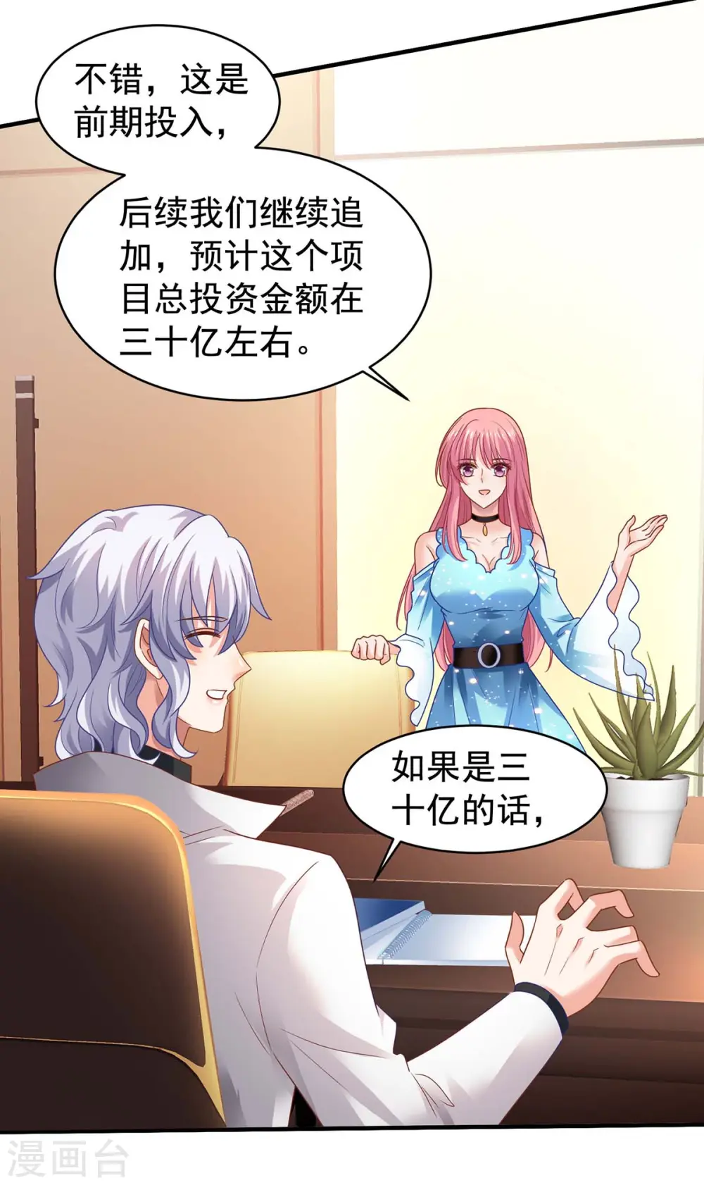 第370话 合同签订 第20页