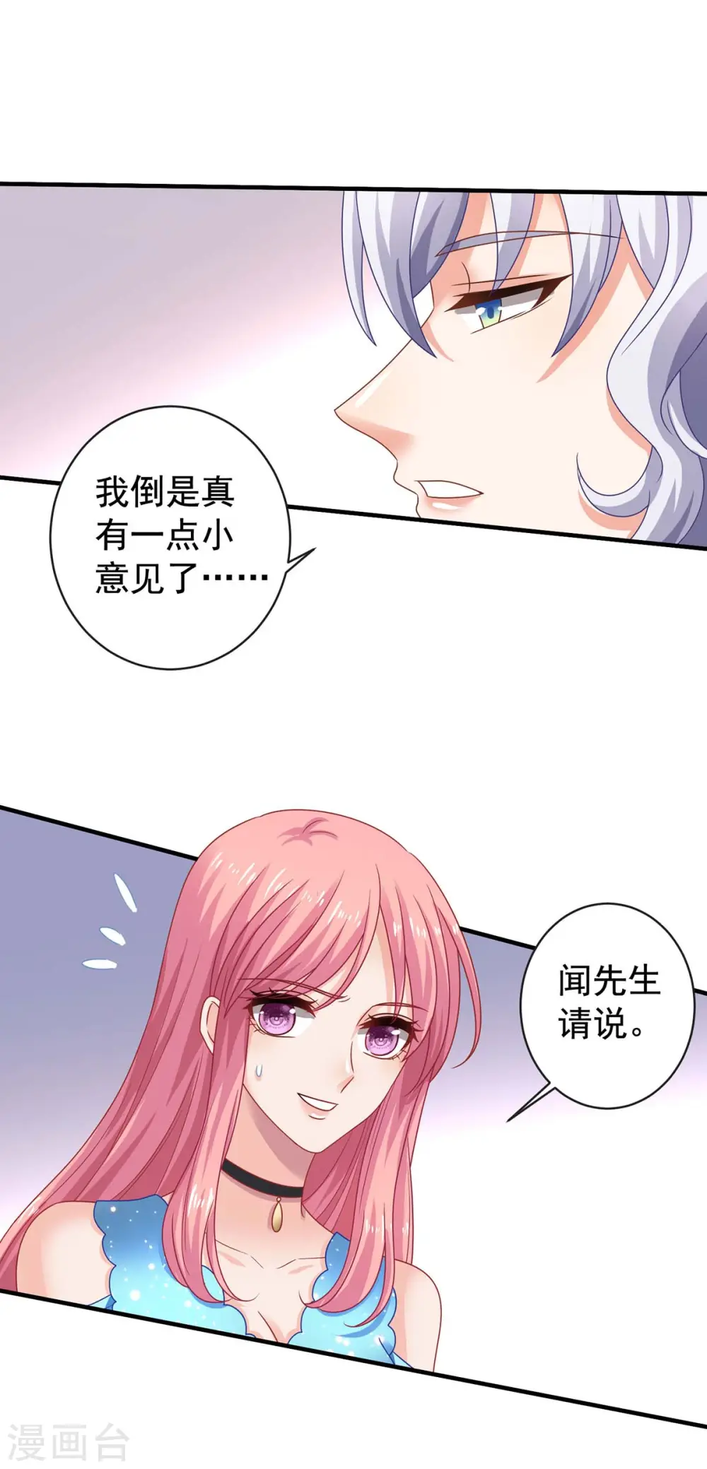 第370话 合同签订 第21页