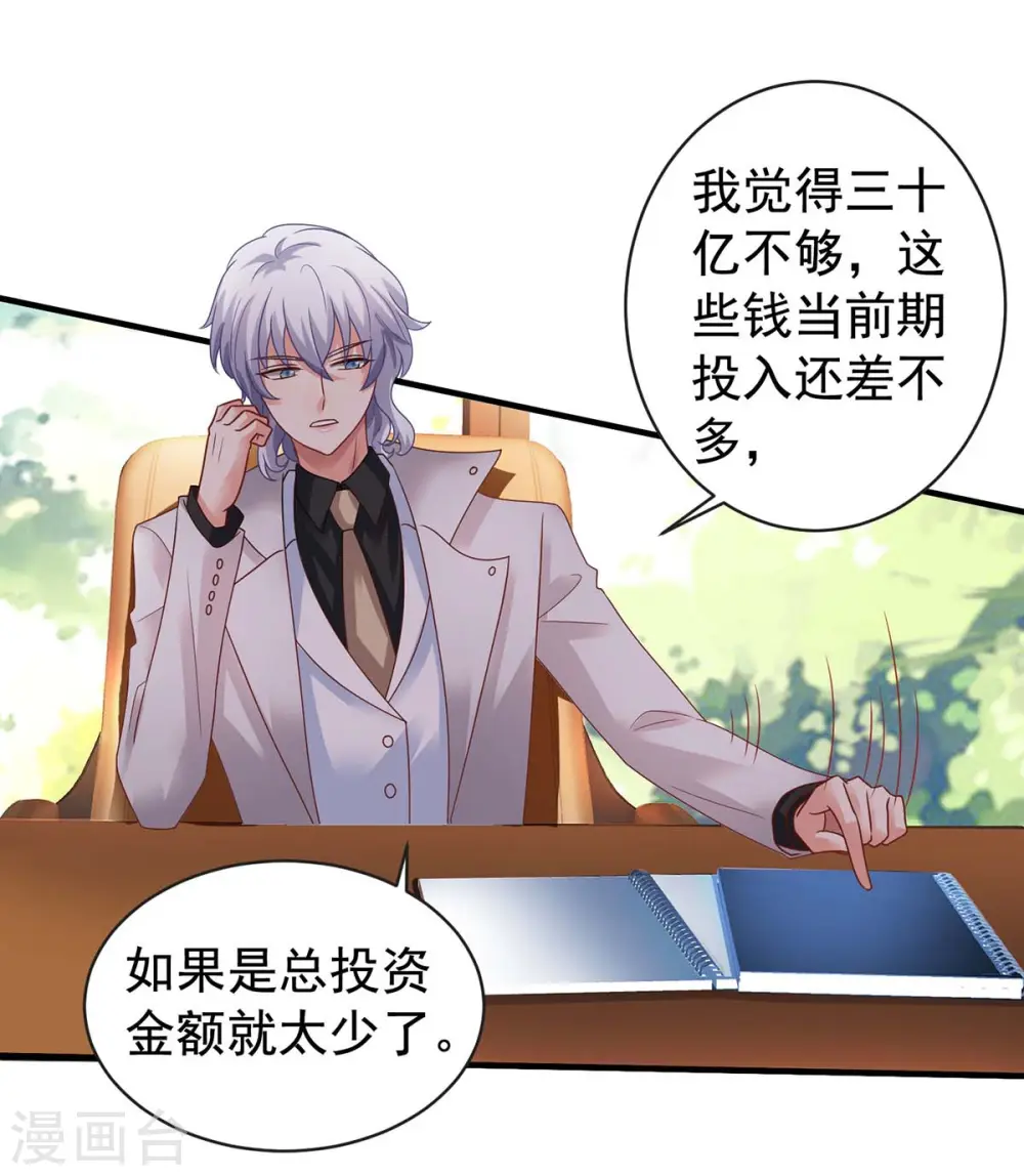 第370话 合同签订 第22页