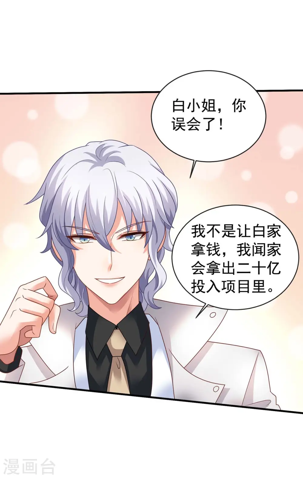 第370话 合同签订 第24页