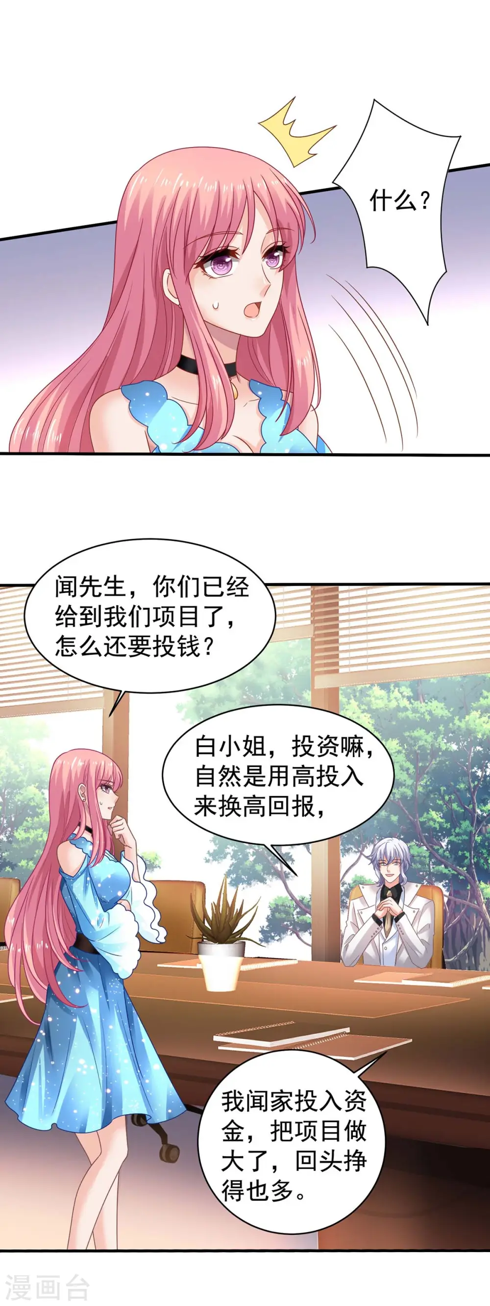 第370话 合同签订 第25页