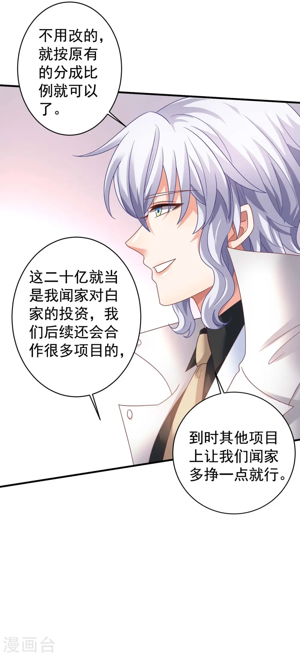 第370话 合同签订 第27页