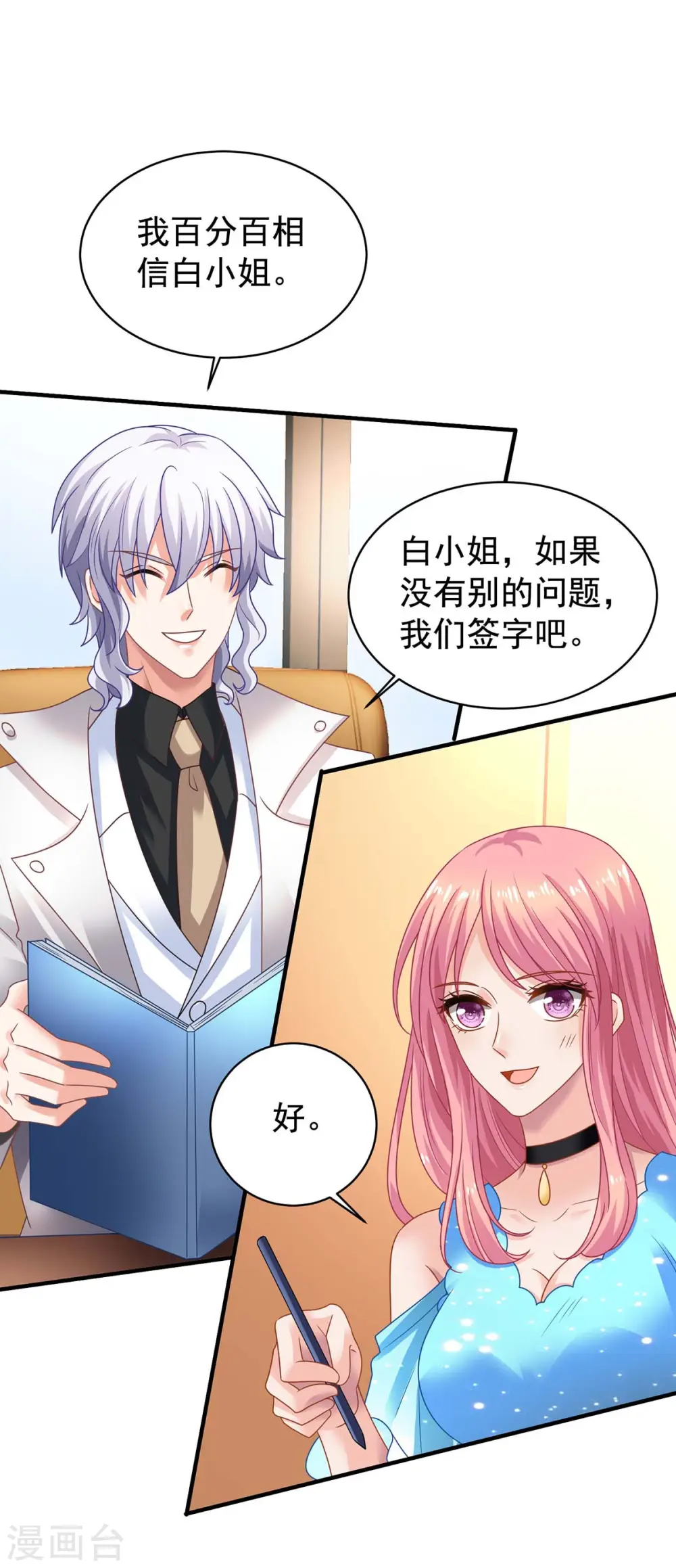 第370话 合同签订 第29页