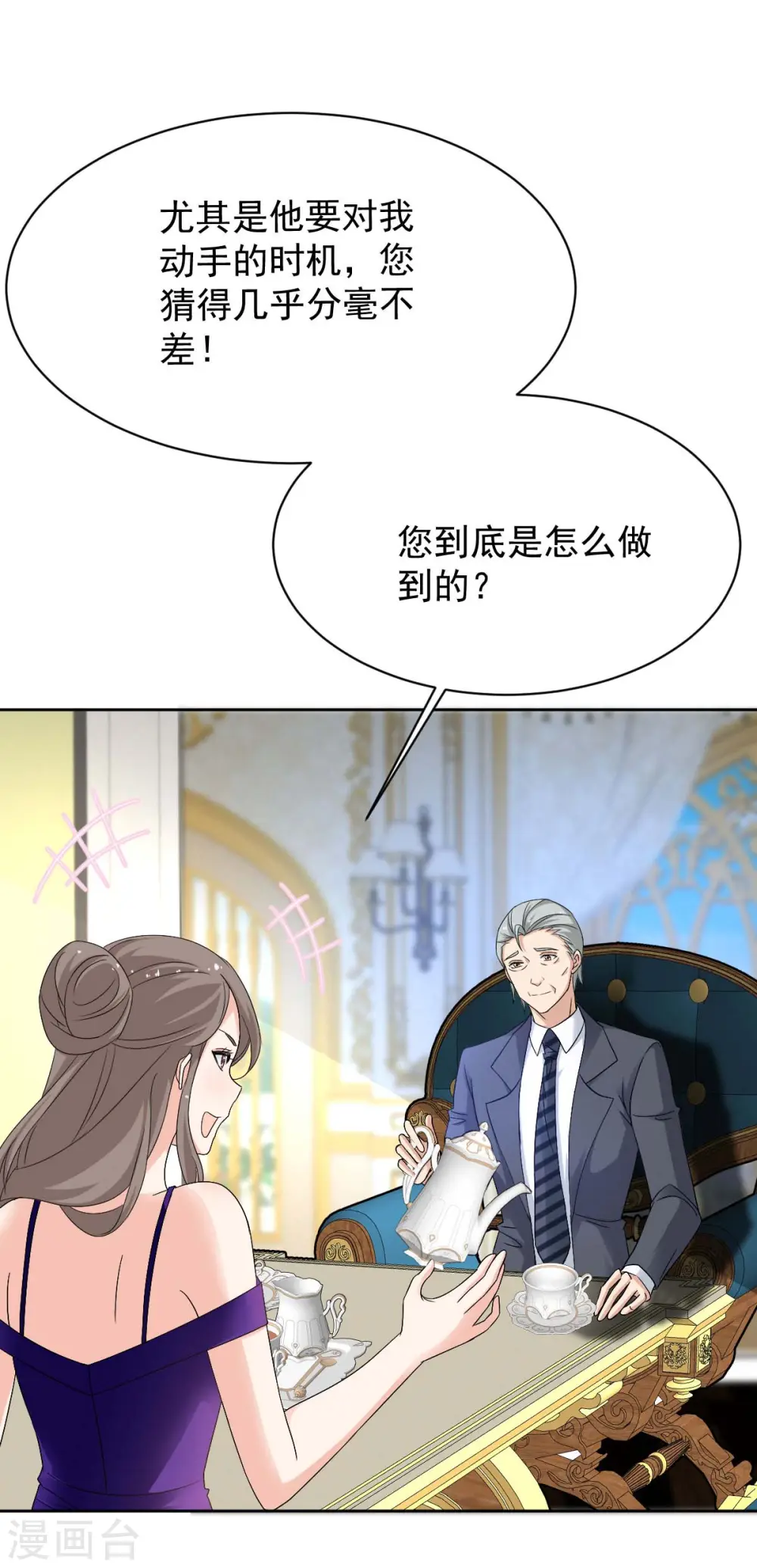 第365话 两个人的阴谋 第3页