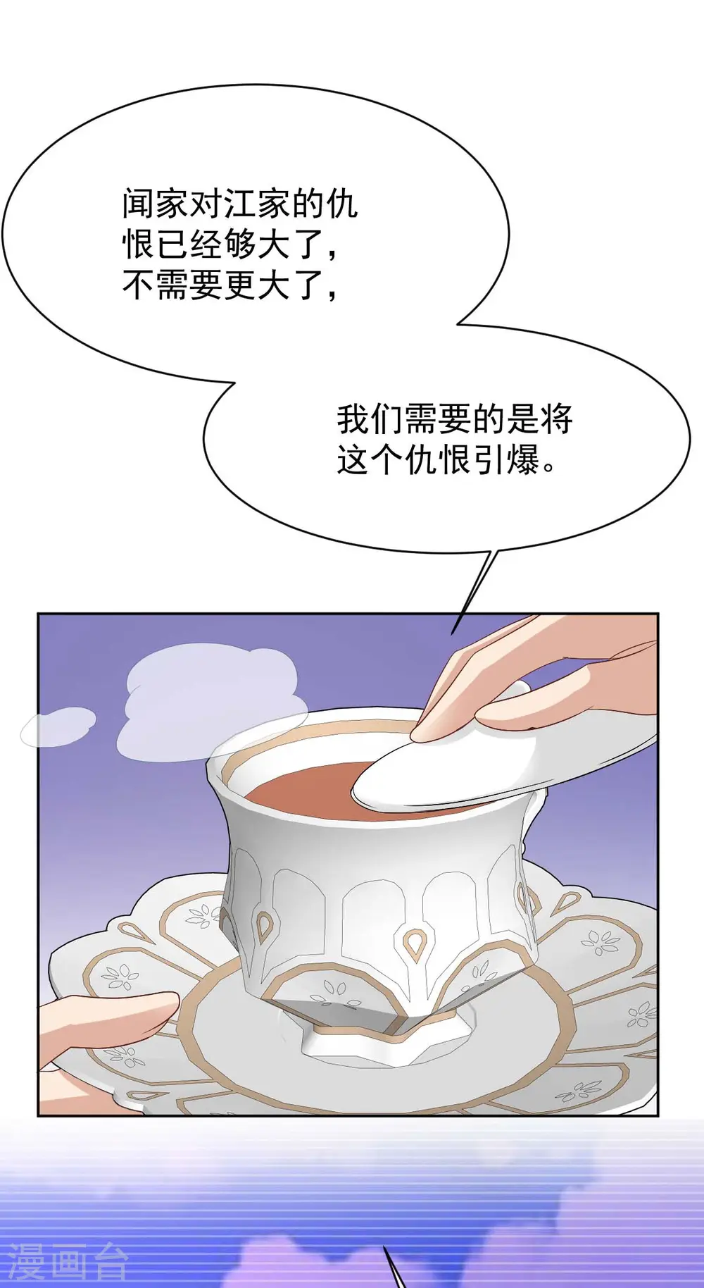 第365话 两个人的阴谋 第12页