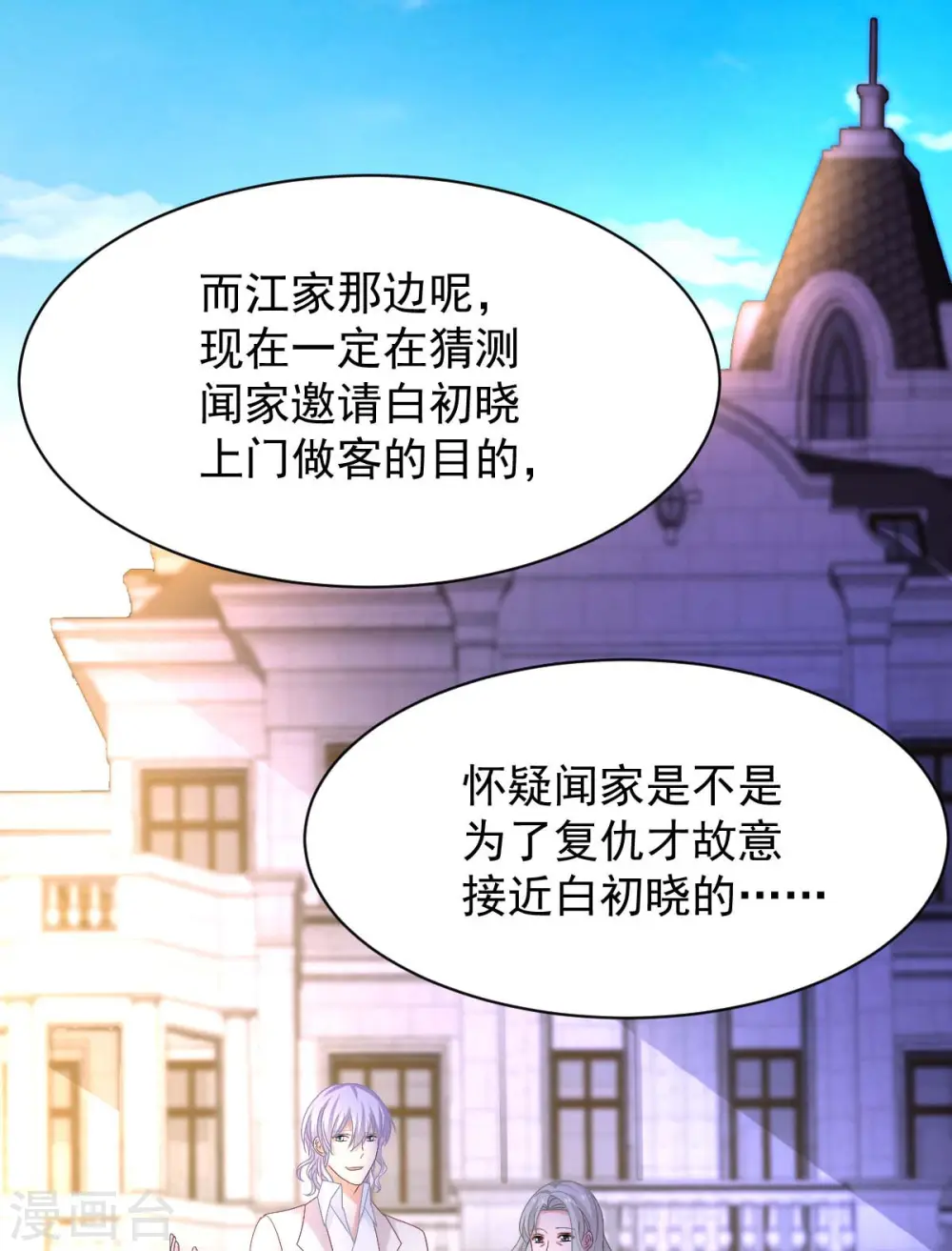 第365话 两个人的阴谋 第22页