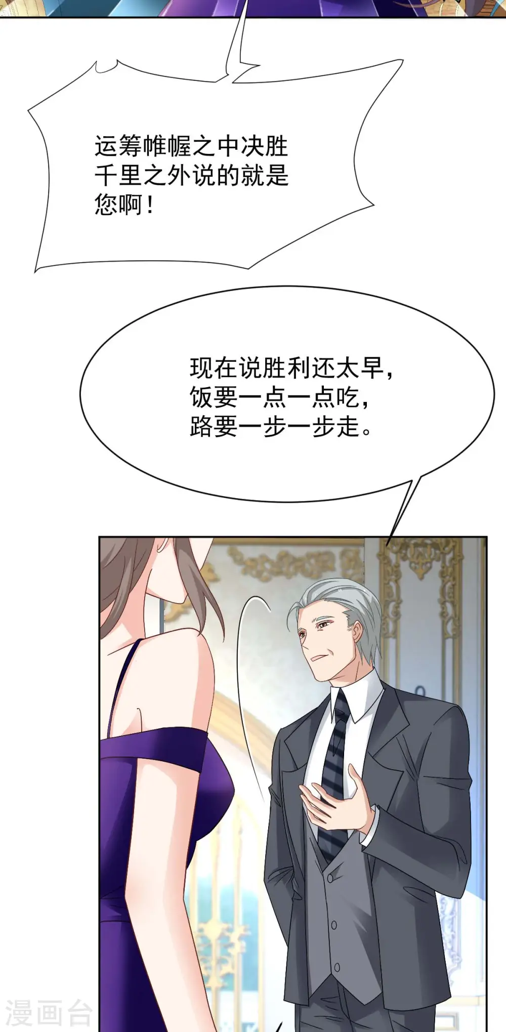 第365话 两个人的阴谋 第31页