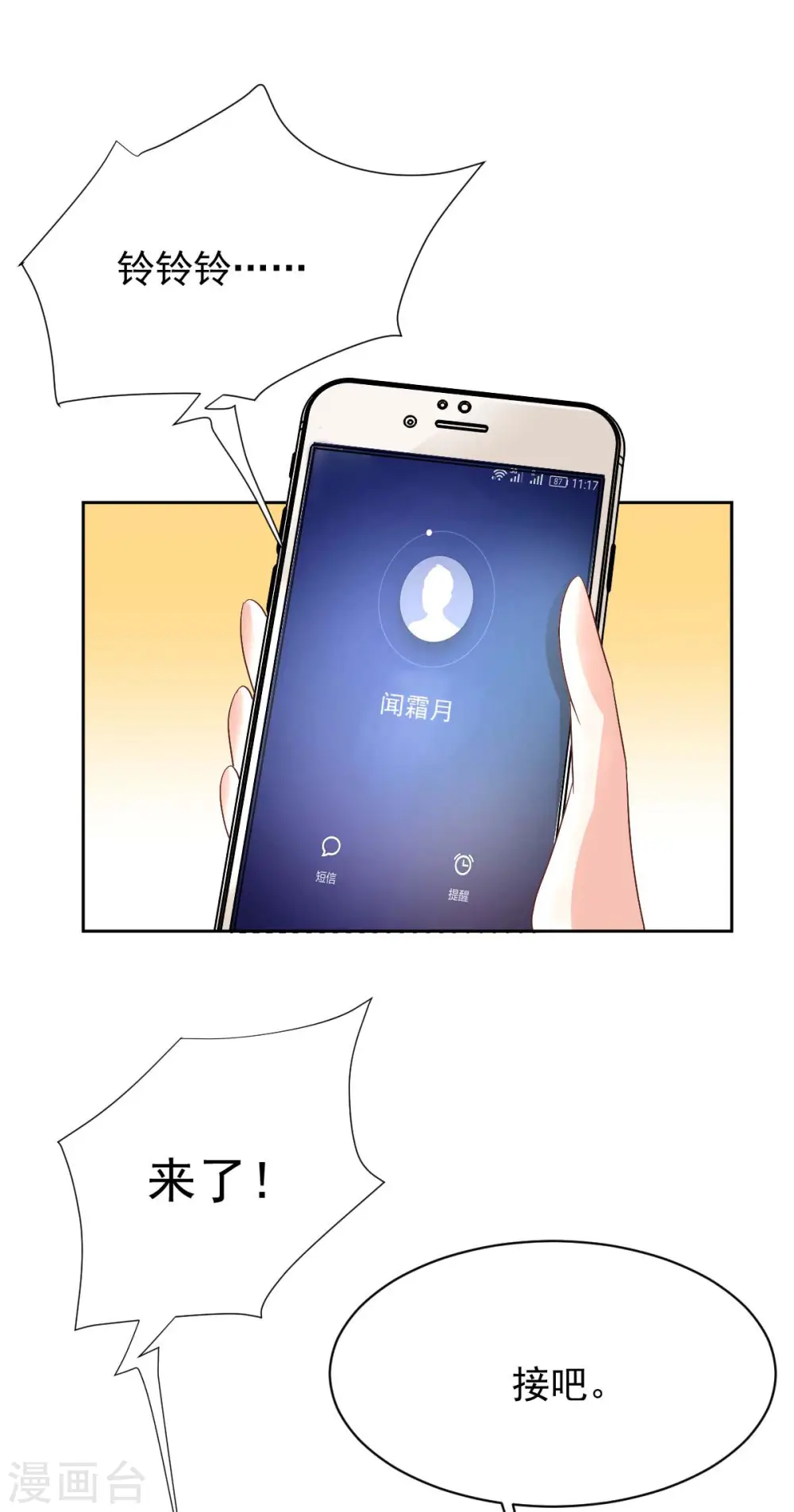 第365话 两个人的阴谋 第33页