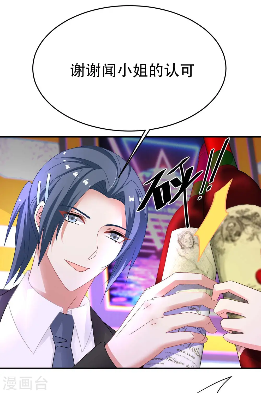 第368话 闻霜月开始行动了 第10页