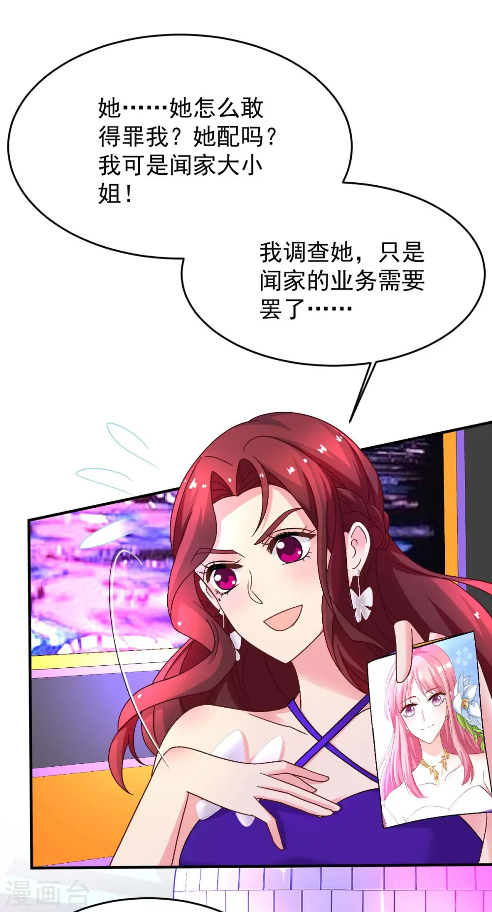 第368话 闻霜月开始行动了 第32页