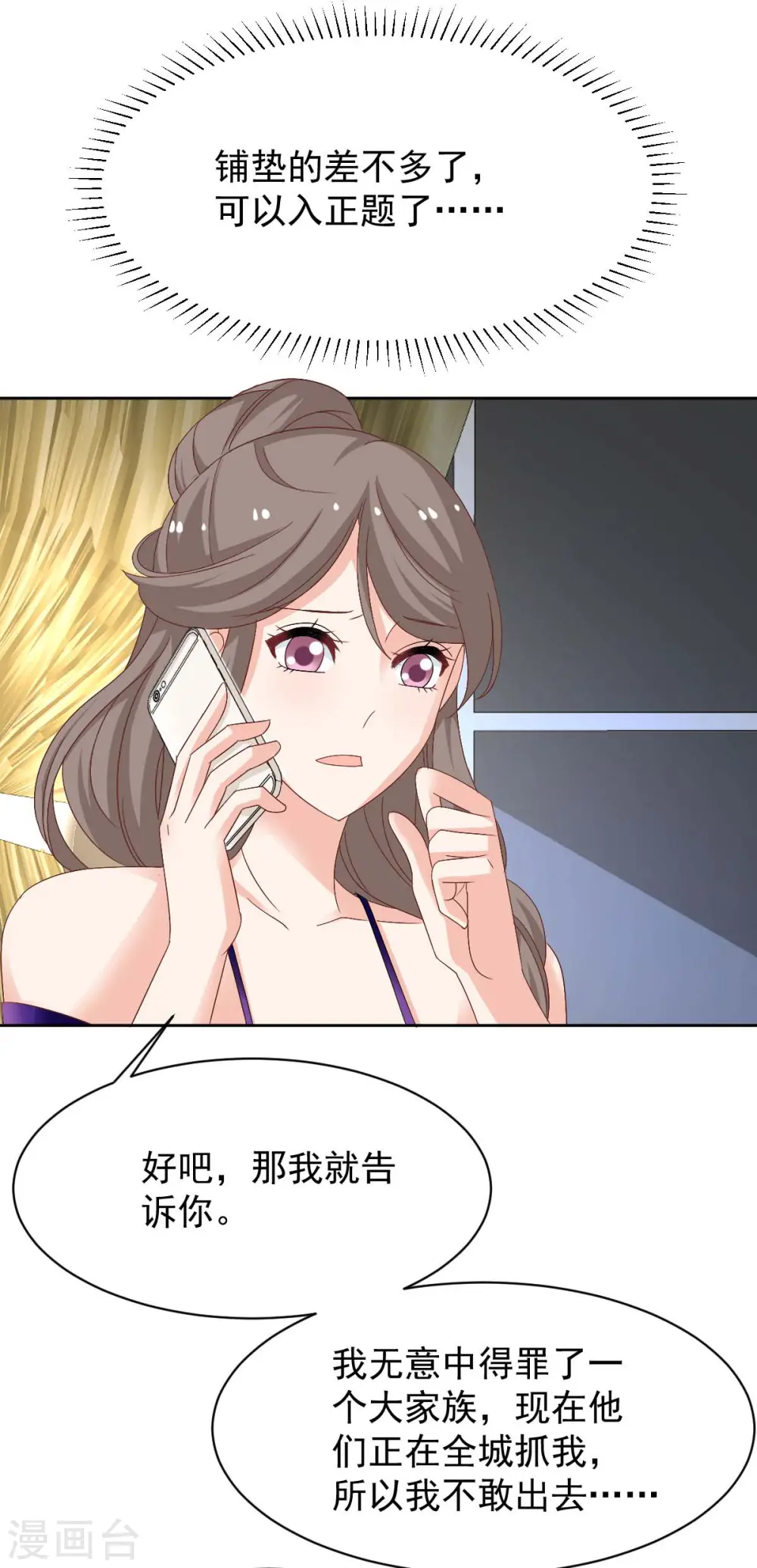 第366话 加把火 第15页