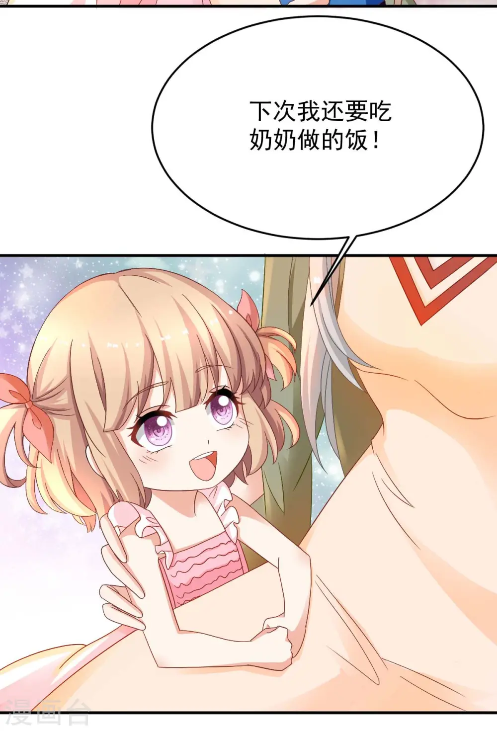 第367话 见面礼 第6页