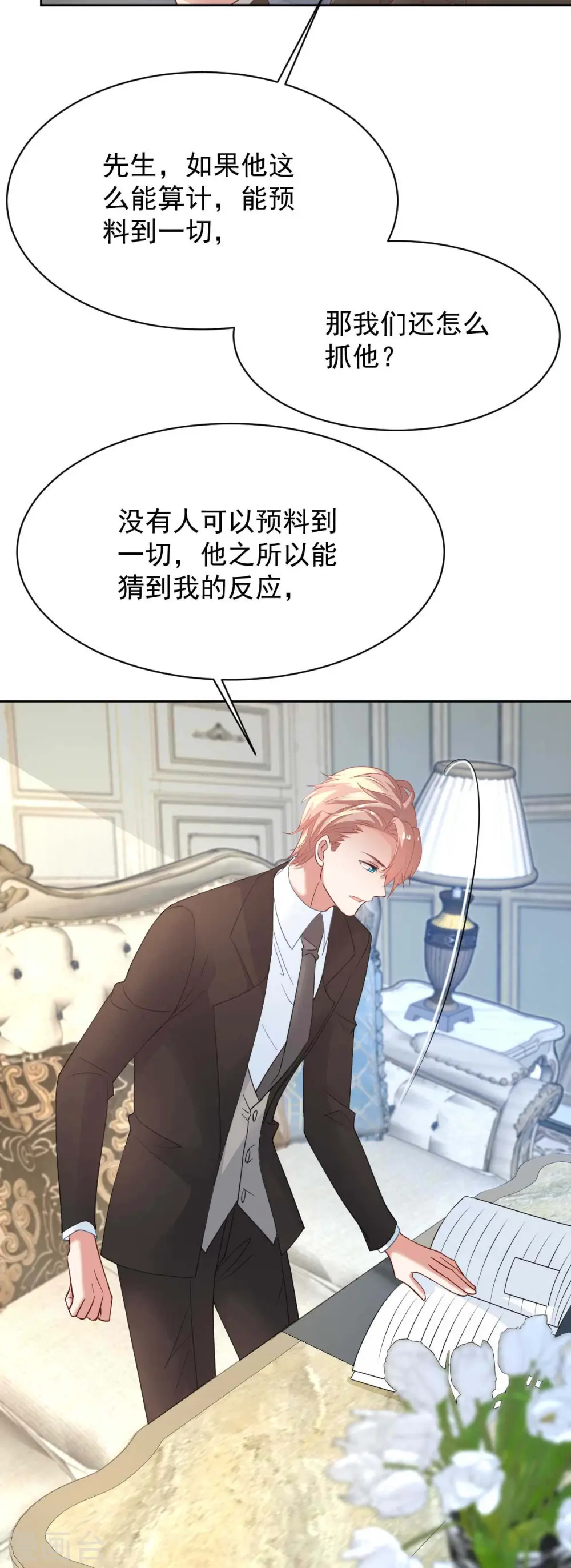 第359话 两家的恩怨 第25页